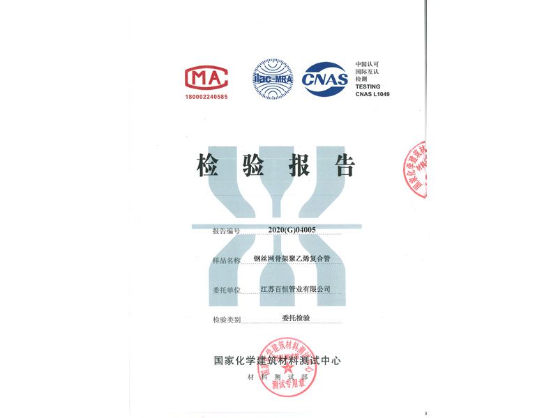 國(guó)家化學(xué)中心檢驗(yàn)報(bào)告2